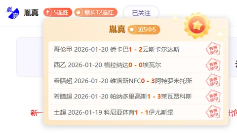 揭秘：布鲁日7胜6负战绩背后的真相，是偶然还是另有隐情？