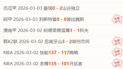 大乐透期号专家推荐：弗拉门戈对桑托斯质合分析